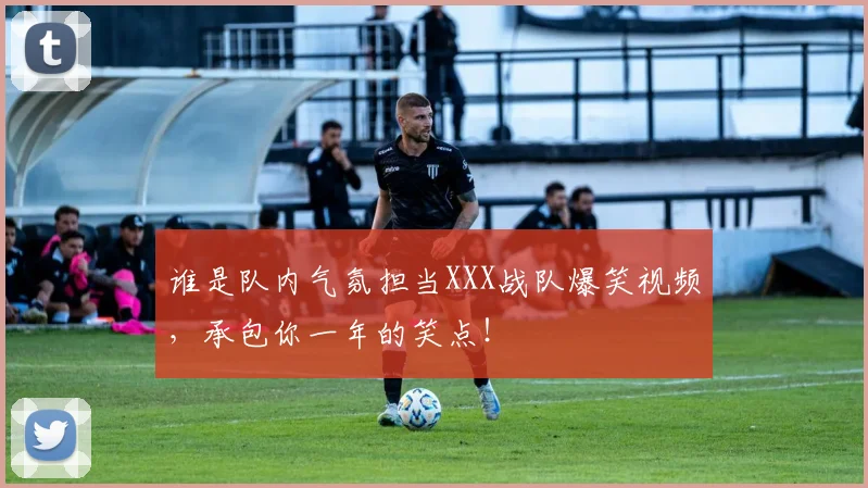 谁是队内气氛担当XXX战队爆笑视频,承包你一年的笑点!